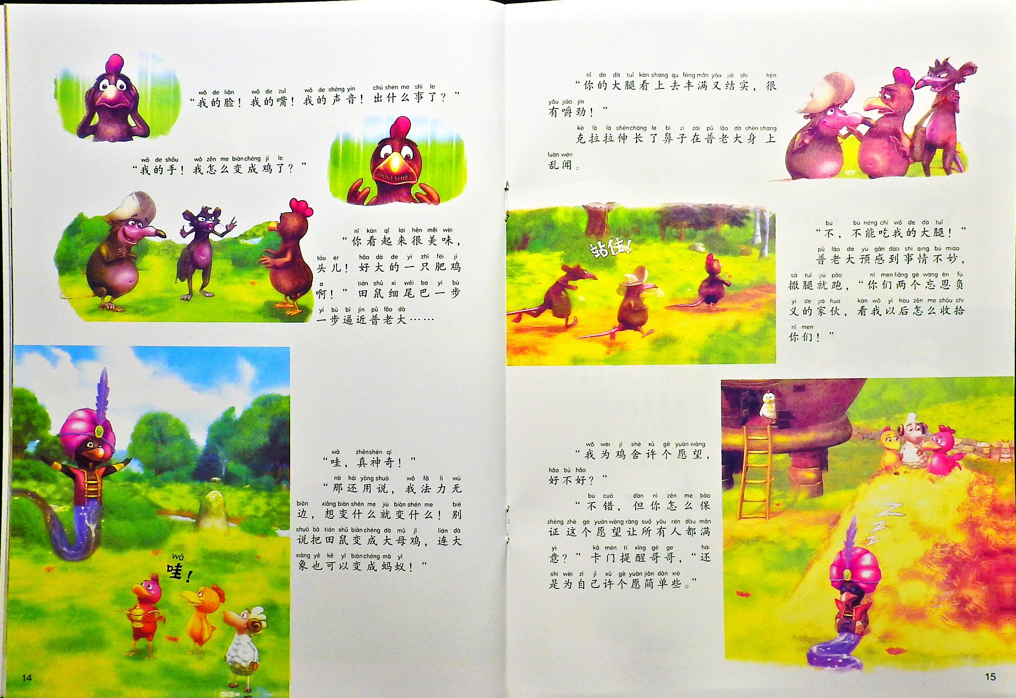 我许下三个愿望 (09),绘本,绘本故事,绘本阅读,故事书,童书,图画书,课外阅读
